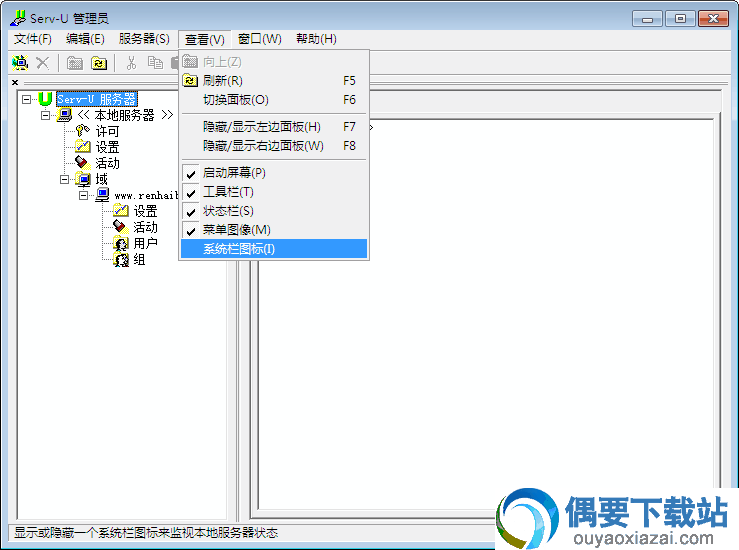 Serv-U架设教程