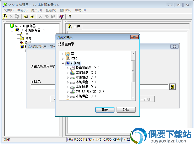 Serv-U架设教程_Serv-U使用教程图文版
