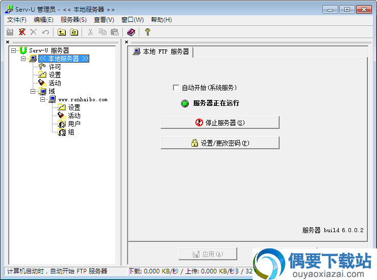 Serv-U使用教程