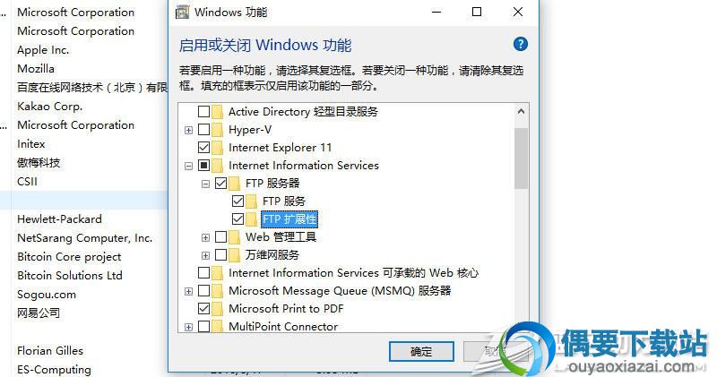在Windows10系统上搭建FTP服务器