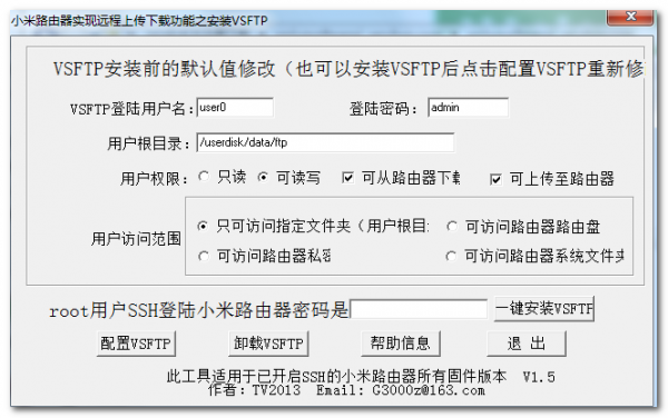 小米路由器VSFTP安装工具 V1.5下载