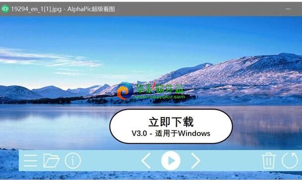 AlphaPic电脑看图软件