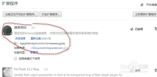 Chrome插件安装