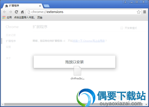 Chrome插件安装