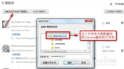 Chrome插件安装