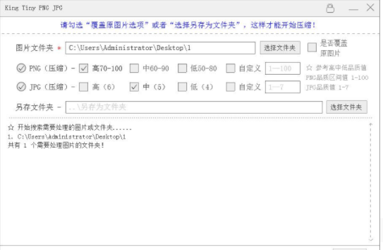 King Tiny PNG JPG图片压缩工具