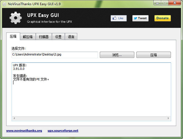 PE文件压缩工具NoVirusThanks UPX Easy GUI