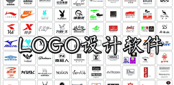 logo设计软件排行榜