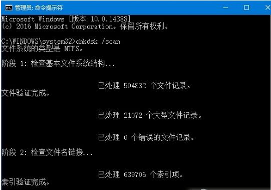 Windows10磁盘修复工具