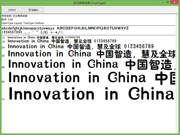 汉仪秀英体简字体包