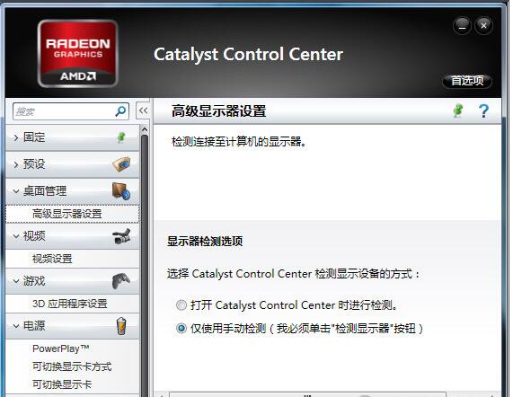 AMD Catalyst™(AMD主板驱动)