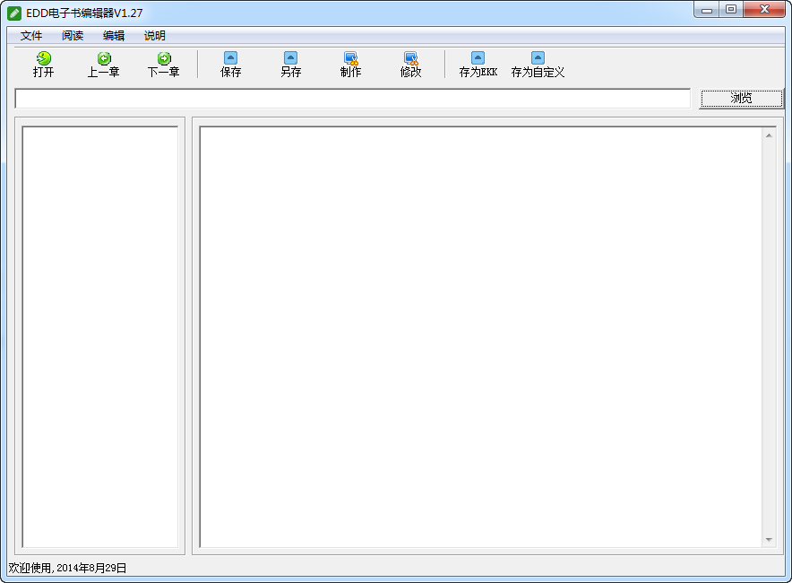 edd电子书编辑器绿色版