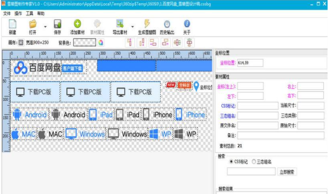 网页雪碧图制作工具绿色版