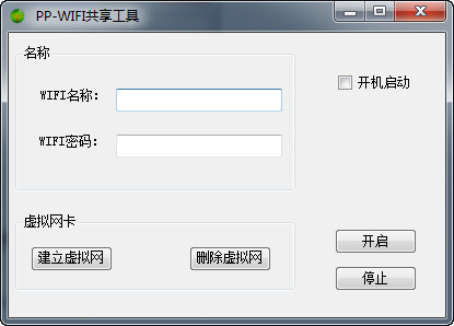 PPWIFI无线共享工具