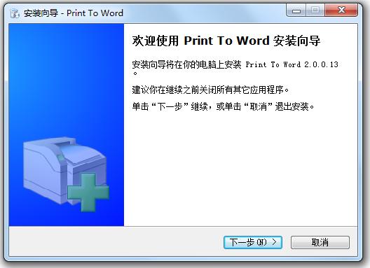 Print To Word(Word虚拟打印机)