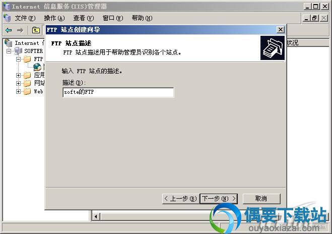 用IIS搭建FTP方法