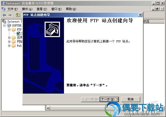 用IIS搭建FTP方法_用IIS建立FTP服务器教程
