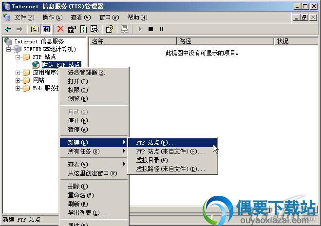 用IIS搭建FTP方法_用IIS建立FTP服务器教程