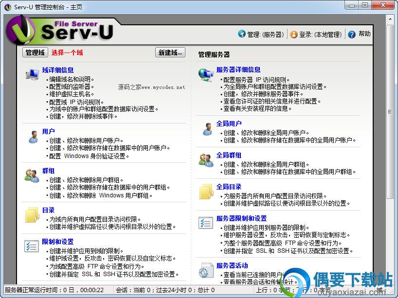 Serv-U常见报错问题代码详解