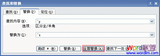 Word2003文档中批量删除回车