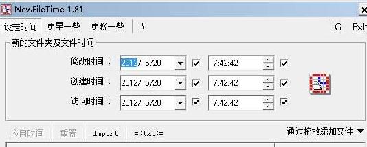 修改文件创建时间软件