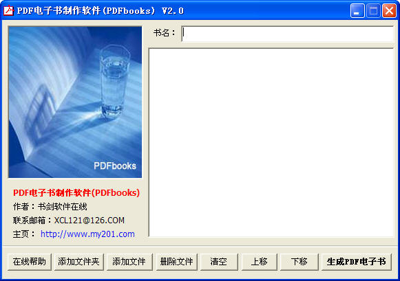 PDF电子书制作软件PDFbooks