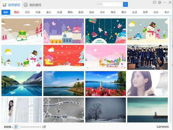 联想高清电脑桌面壁纸软件 1.0.0.9