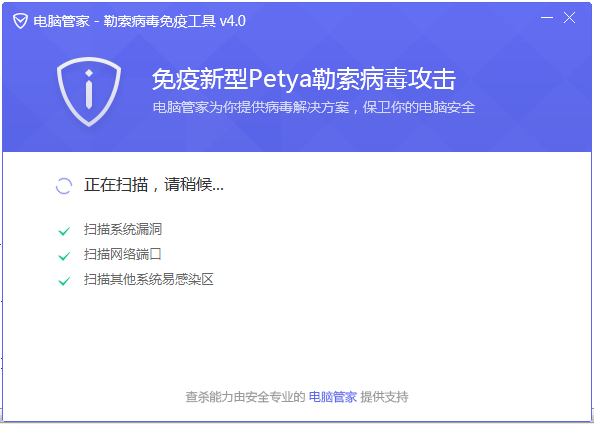 Petya勒索病毒免疫工具绿色版