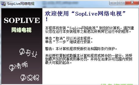 SopLive网络电视 4.0绿色版