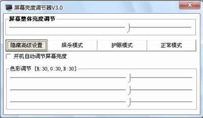 绿色屏幕亮度调节器