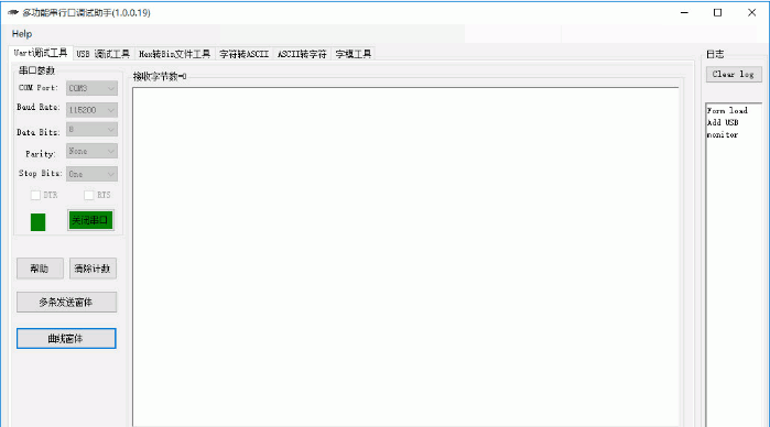 多功能串口调试助手