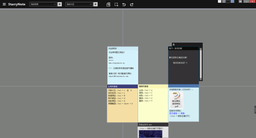 StarryNote星空便签