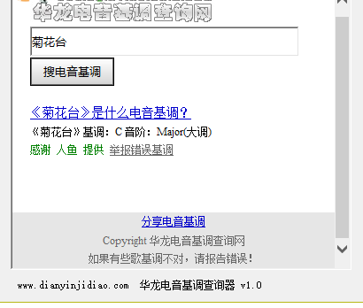 华龙电音基调查询器绿色版