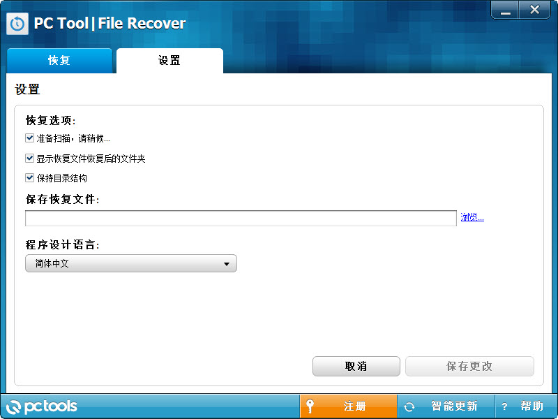 Pc Tools File Recover数据恢复工具