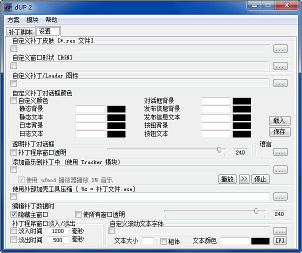 dUP文件补丁制作工具