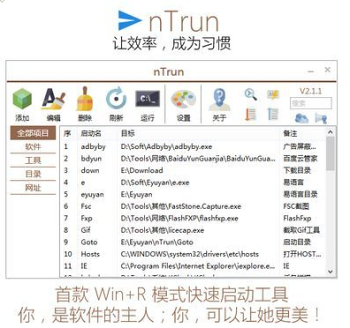 ntrun快速启动软件