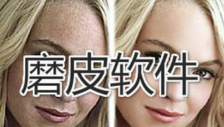 磨皮软件合集