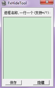 FxHideTool隐藏进程工具