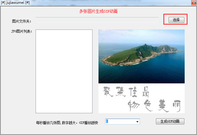 JPG图片格式转GIF动画软件