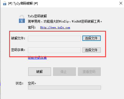 Ty2y密码破解工具官方版下载