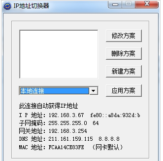 ipcfg(ip地址快速切换工具)