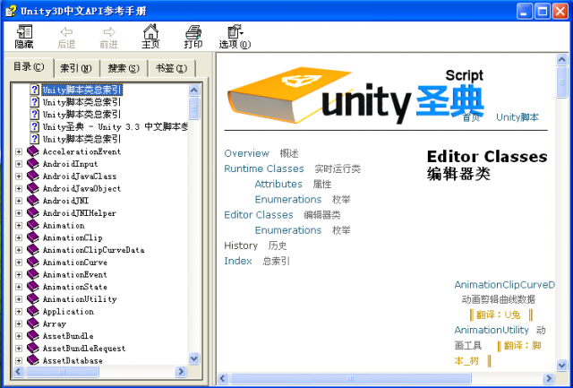 Unity3D跨平台游戏开发工具