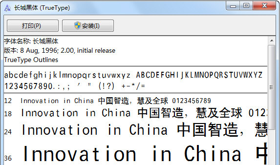 长城黑体字体官方版