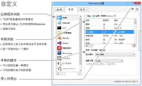 wgestrues鼠标手势软件