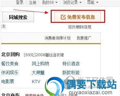 在电脑上58同城怎么发布信息_58同城发布信息教程