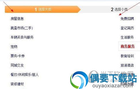 58同城选择发布类型