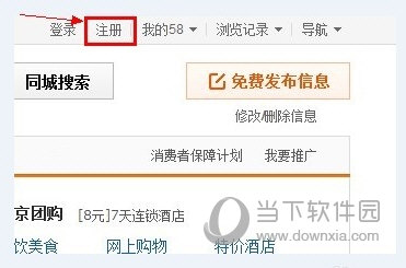 58同城发布信息教程