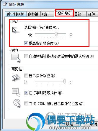 鼠标灵敏度调节设置指针选项