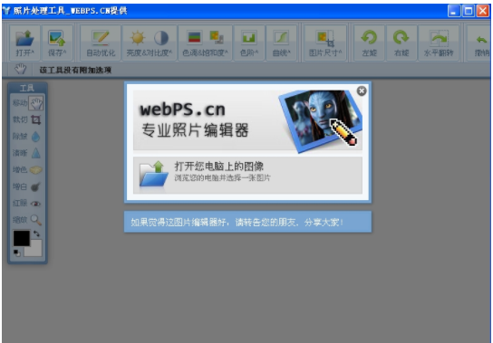 WEBPS PHOTO照片处理工具