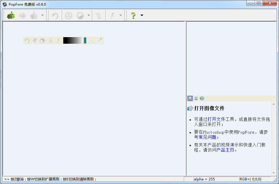 PopFore抠图工具绿色版